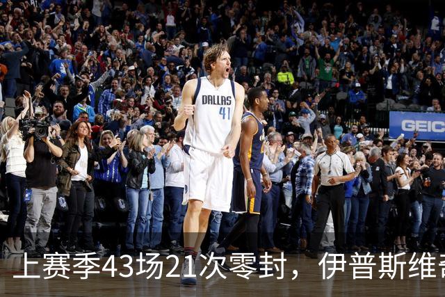 上赛季43场21次零封，伊普斯维奇签下26岁门将谢尔彭