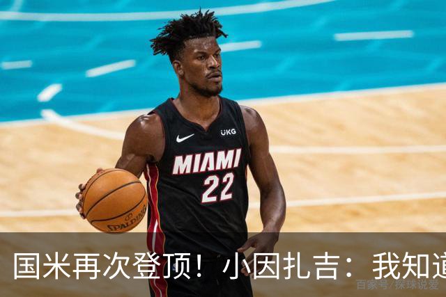 国米再次登顶！小因扎吉：我知道0比2之后会做出反应