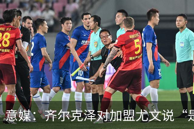 意媒：齐尔克泽对加盟尤文说“是”，曼联获转会绿灯
