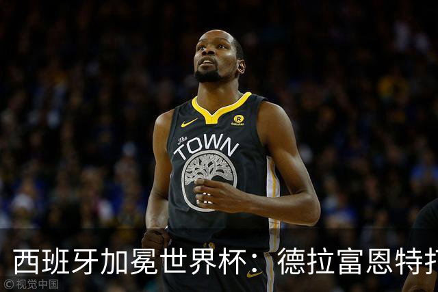西班牙加冕世界杯：德拉富恩特打造史上最完整球队，7场仅失1球创纪录