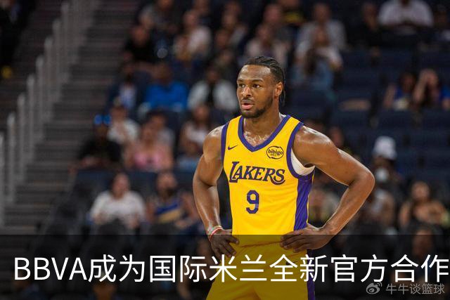 BBVA成为国际米兰全新官方合作伙伴